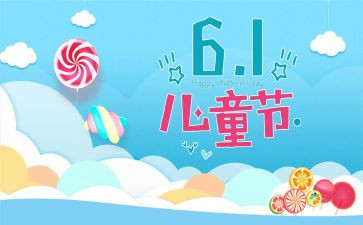 儿童节活动的总结参考7篇