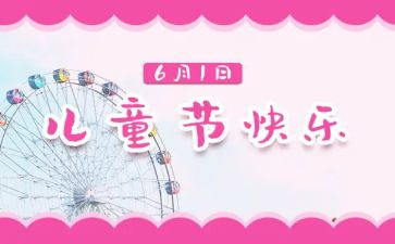 幼儿园六一儿童节幼儿演讲稿优秀5篇