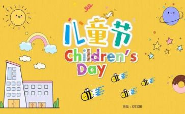 最难忘的六一儿童节作文8篇