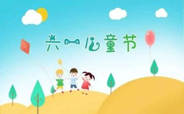 在61儿童节上的讲话稿8篇