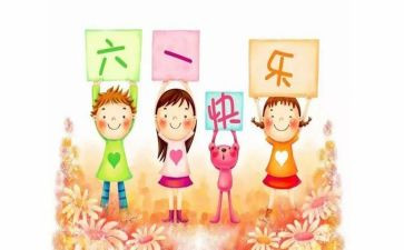 小学生写六一儿童节的作文8篇