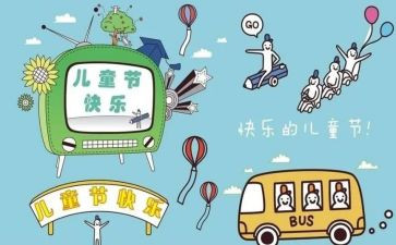庆六一儿童节作文600字最新7篇