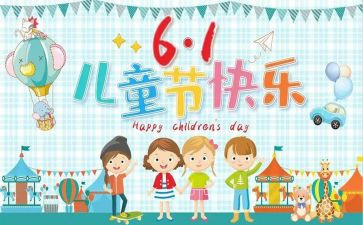 六一儿童节领导致辞稿8篇