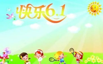 小学生写六一儿童节的作文优质7篇