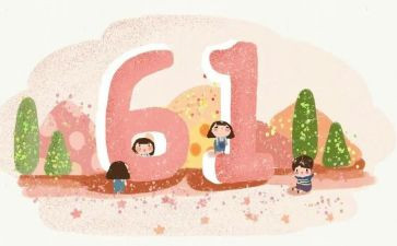 庆六一儿童节作文200字7篇