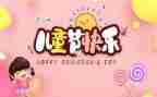 六一儿童节的演讲稿500字4篇