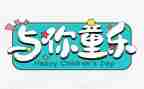 六一儿童节活动方案模板5篇