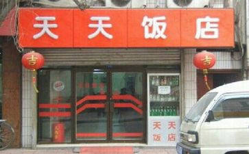 饭店工作的工作计划5篇