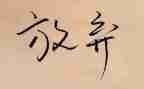元旦放假安全讲话稿6篇