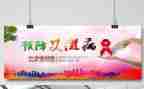 防艾滋病讲座心得体会800字8篇