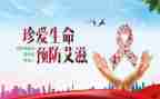 观防艾滋病知识心得体会5篇