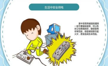 防触电安全教案8篇