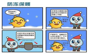 防冻培训心得8篇