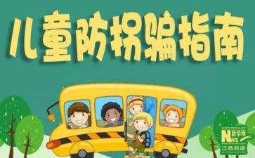 妇联防拐工作总结5篇