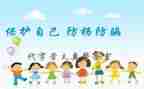 防拐防骗的心得体会5篇