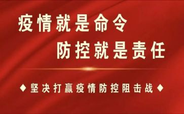 疫情防控典型事迹7篇