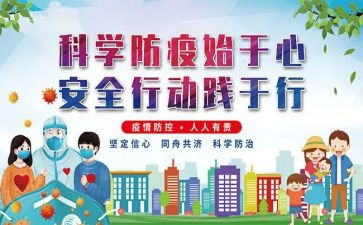 疫情防控主要先进事迹7篇