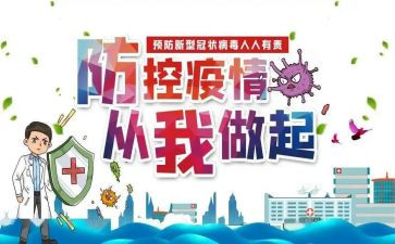 社区防控疫情工作总结6篇