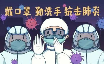防控疫情的演讲稿7篇