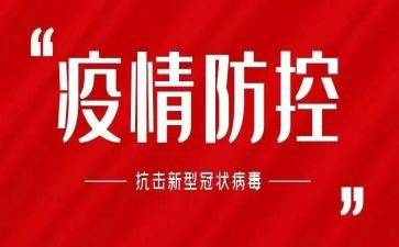 大班幼儿防控疫情教案5篇