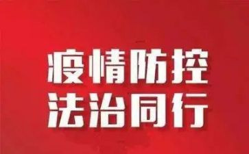 社区防控疫情工作总结精选5篇