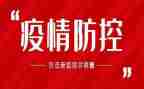 社区防控疫情的工作计划8篇