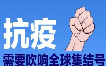 防疫情的心得体会300字6篇