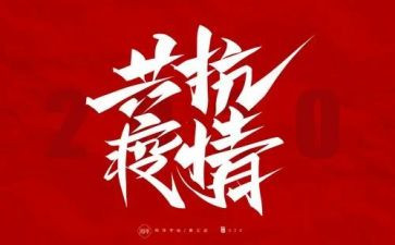 防疫科个人总结推荐6篇