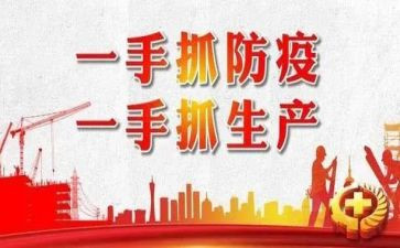 防疫心得体会范文6篇