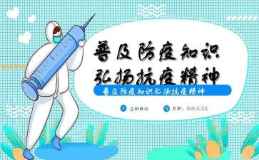 2024年防疫事迹6篇