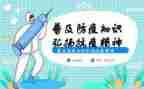 2024年防疫事迹6篇