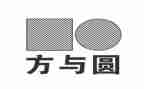 方与圆读后感范文优秀7篇