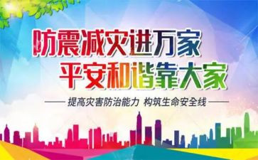 防灾作文500字5篇