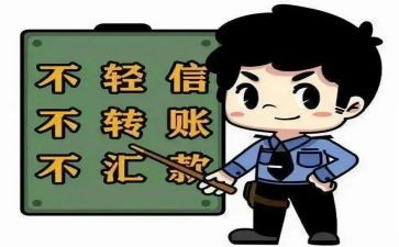 防诈骗教育教案范文6篇