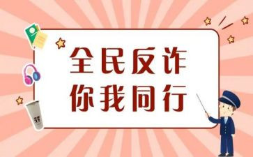 养老机构防诈骗工作总结5篇