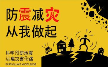 防震主题活动总结6篇