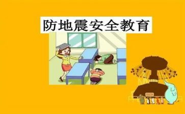 防震活动总结8篇