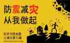 防震主题活动总结6篇