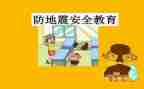 防震活动总结8篇