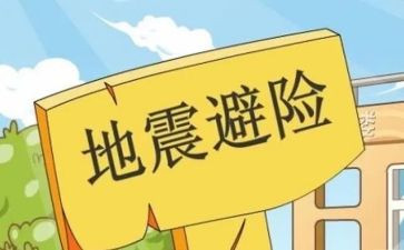防震演练活动总结5篇
