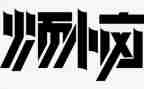 烦恼类的作文推荐7篇