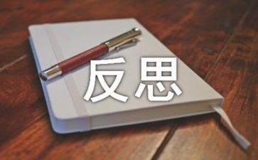 个人总结和反思推荐6篇