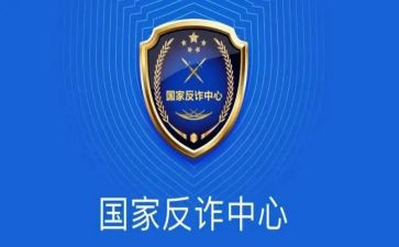 反诈心得体会5篇