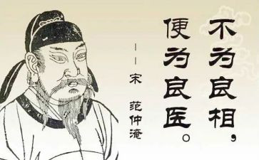 论范仲淹读后感6篇
