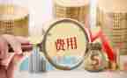 申请费用申请书优质8篇
