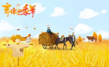 2024年丰收节作文精选5篇