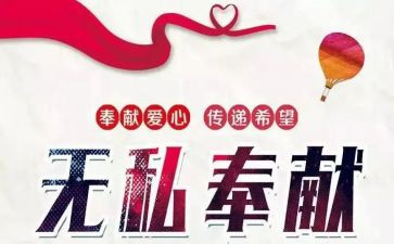 关于奉献的演讲稿8篇