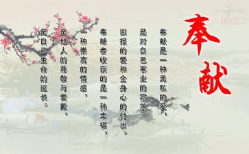 教师奉献演讲稿8篇