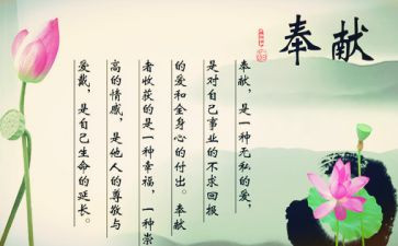 我担当我奉献演讲稿7篇