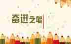 我与祖国同奋进演讲稿6篇